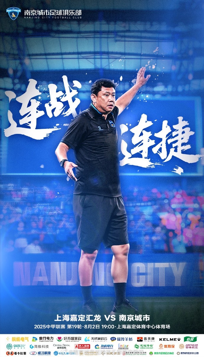 比赛预告丨连战！连捷！
