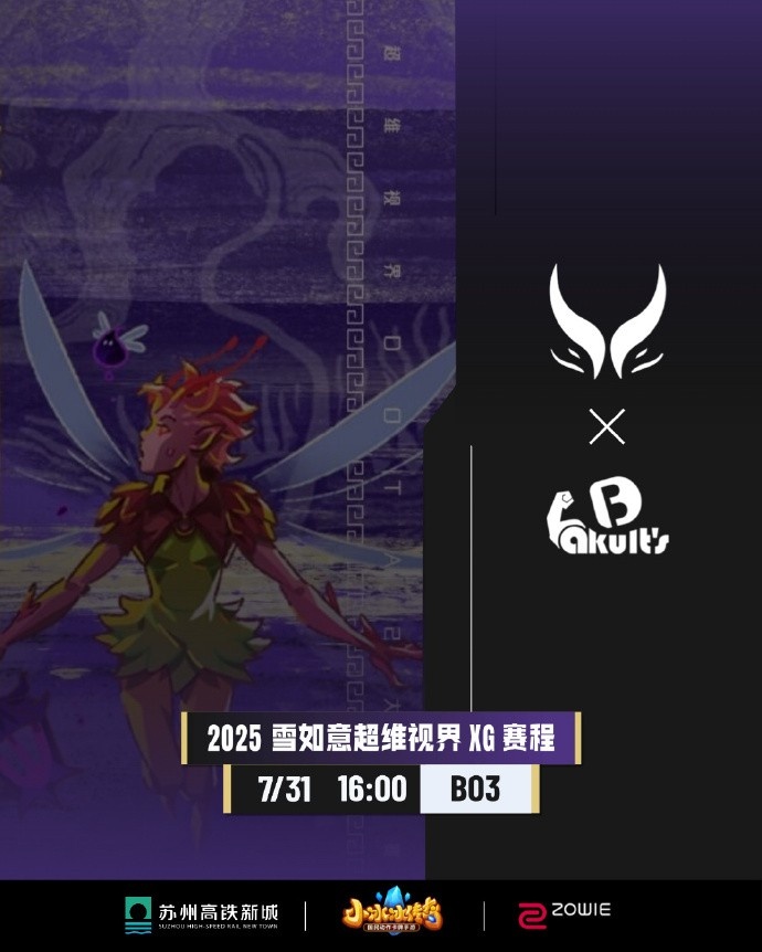 🎮雪如意S2：给你圣堂也赢不了 YB领先一波崩 XG 2-0挺进下一轮