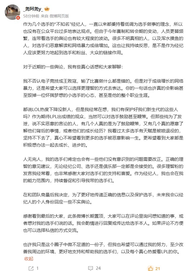 网友开喷Monki假赛？经纪人呼吁观众理性发言：看过太多人有天赋被喷退役