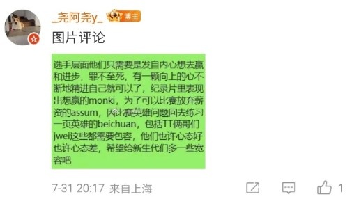 网友开喷Monki假赛？经纪人呼吁观众理性发言：看过太多人有天赋被喷退役