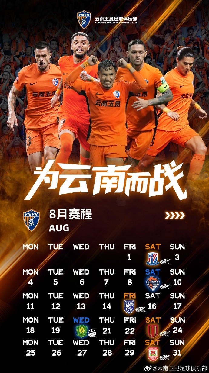 8月份赛季历，密集赛程即将来袭，吹响夏日鏖战的号角