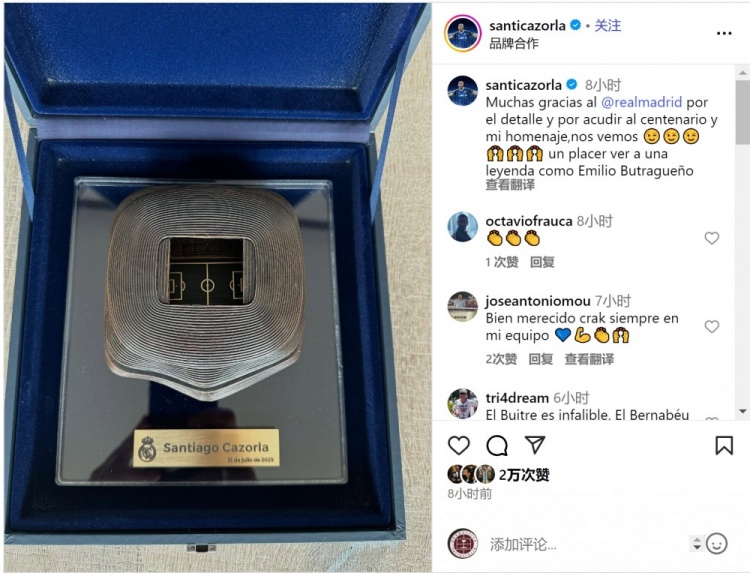 皇马高层出席仪式致敬卡索拉并赠送纪念品，球员社媒发文致谢