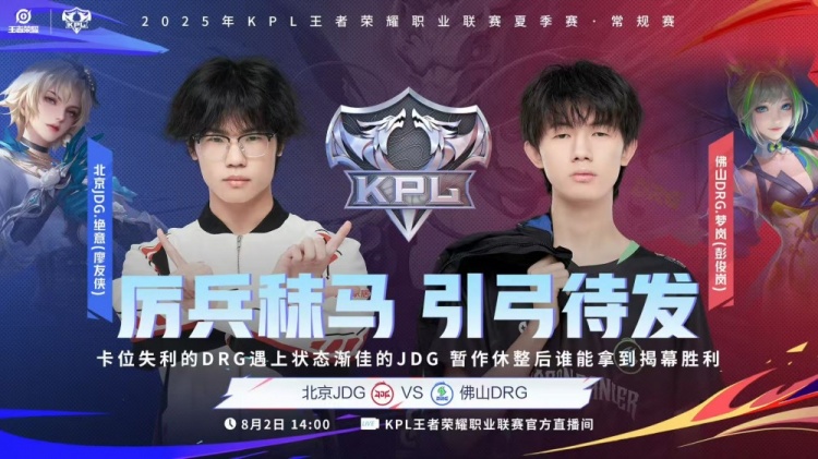 🎮KPL赛报：JDG 3-1 DRG TTG 3-0 零封WB 狼队 3-2 复仇KSG