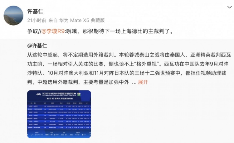 【有道理嘛?】上海德比用外籍裁判？足协副主席许基仁回应：争取(图2)