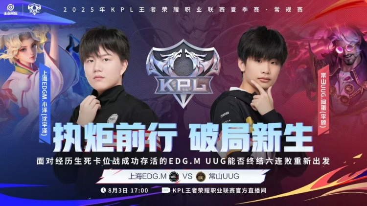 🎮KPL赛报：情久 3-1 RNG EDG 3-1 UUG AG强势零封 3-0 LGD