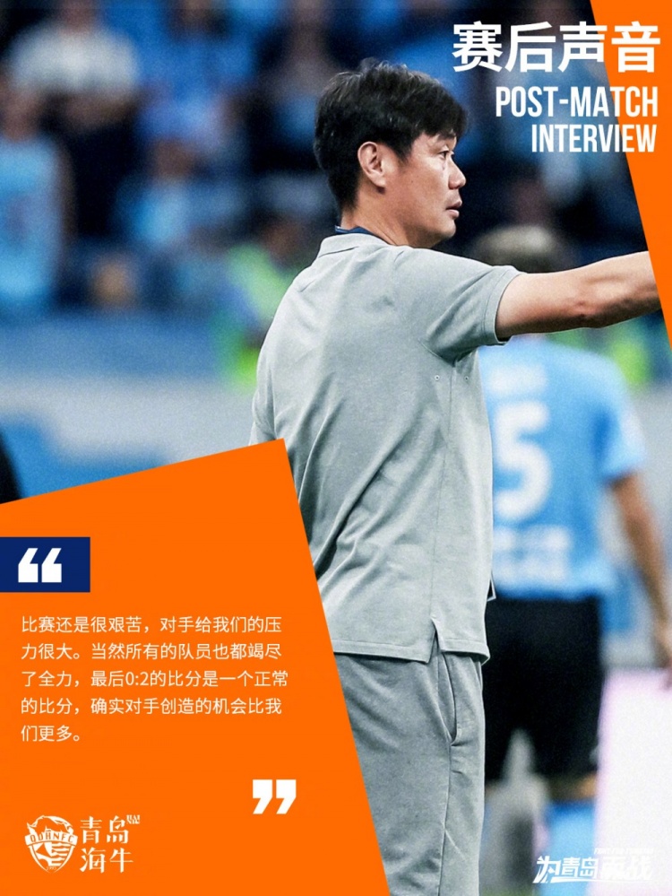 李霄鹏：0-2是一个正常的比分，确实对手创造的机会比我们更多
