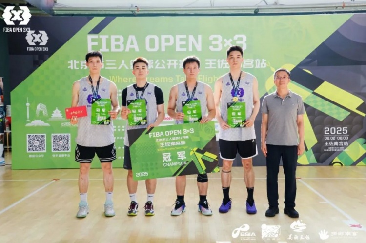 【值得一看】2025 FIBA Open 3x3北京三人篮球公开赛开赛 Limit王佐南宫站夺冠(图5)