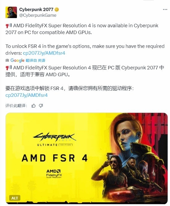 《赛博朋克2077》已支持FSR4！游戏体验更流畅