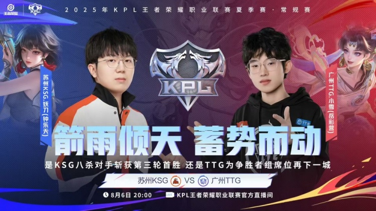🎮KPL赛报：情久快速终结EDG 3-1 拿下胜利 TTG复仇KSG再拿一分
