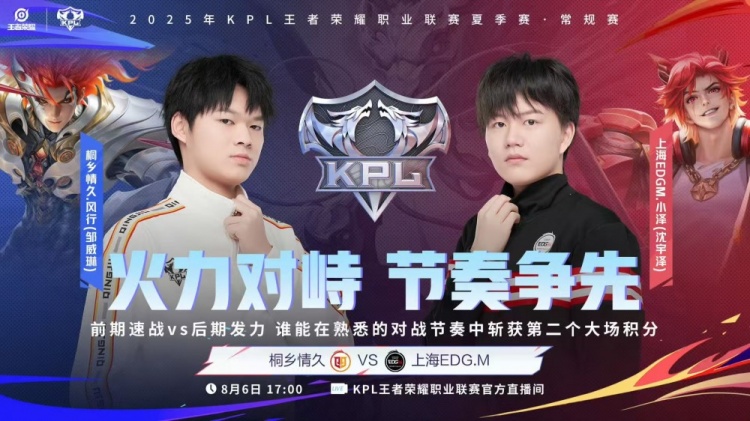 🎮KPL赛报：情久快速终结EDG 3-1 拿下胜利 TTG复仇KSG再拿一分