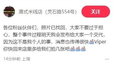 Viper得知米线店拍立得被偷：再来拍一张吧；店家称照片已找回