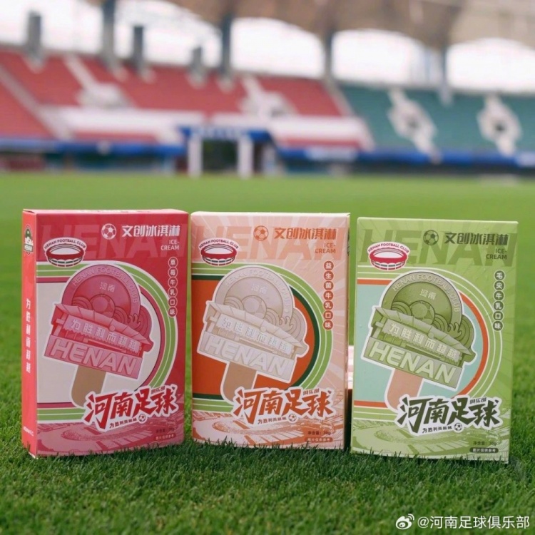 独属于河南球迷的冰淇淋，妥妥的打卡必备！