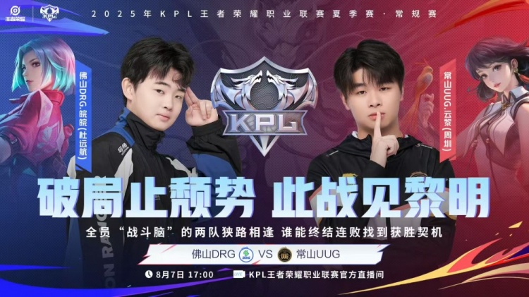 🎮KPL赛报：DRG让二追三拿下UUG JDG再现双大亚连 3-2 拿下RNG