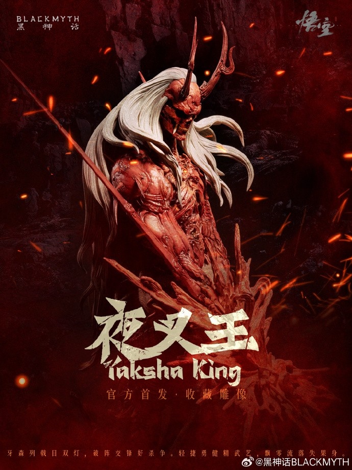 黑神话将推出衍生品【珍玩系列】：1/4比例收藏雕像今日开启预售