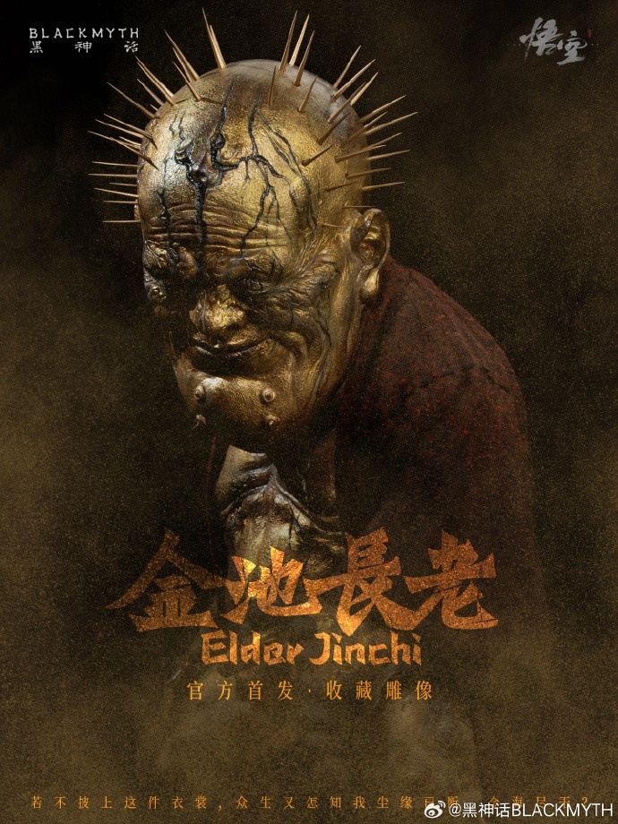 黑神话将推出衍生品【珍玩系列】：1/4比例收藏雕像今日开启预售