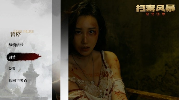 缉毒剧互动影游《扫毒风暴 宛北往事》登陆Steam 发售折扣32.4元