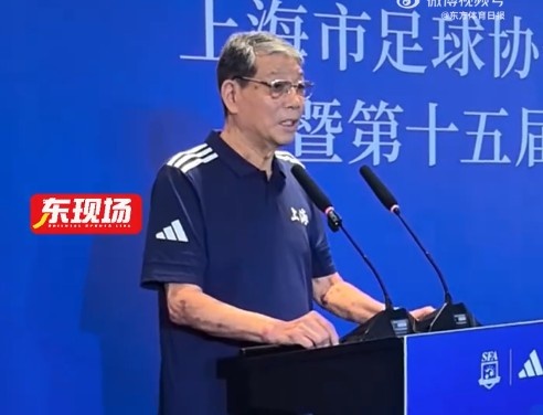 【球迷看点】徐根宝：我的身体还算可以&青训要继续搞 能否再培养个武磊需缘分(图1)