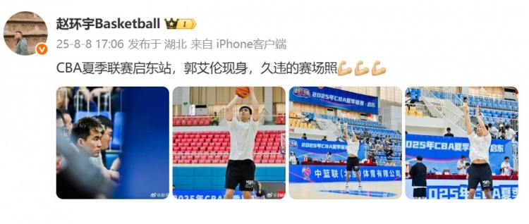 【广州】好久不见郭艾伦现身CBA夏季联赛启东站 并进行简单投篮(图2)