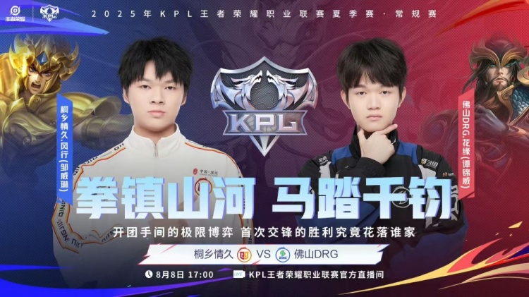 🎮KPL赛报：DRG首战情久完美零封 WB 3-2 狼队成功终结其连胜