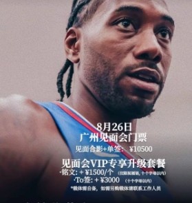 【球盟会】美媒:莱昂纳德中国行将为期10天 24号成都站&26号广州站
