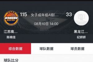 江苏、山东大胜 82分、67分！全运会女篮成年组资格赛开局强势！