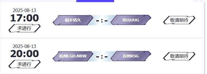 🎮KPL今日赛报：RNG 3-2 UUG WB 3-0 零封LGD AG 3-0 轻取狼队