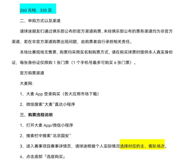 足协杯半决赛，北京国安主场对阵云南玉昆票务开票事宜公告