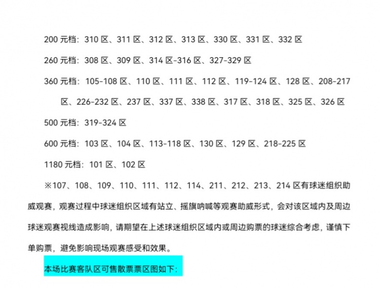 足协杯半决赛，北京国安主场对阵云南玉昆票务开票事宜公告