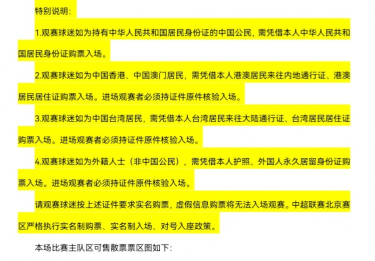 足协杯半决赛，北京国安主场对阵云南玉昆票务开票事宜公告