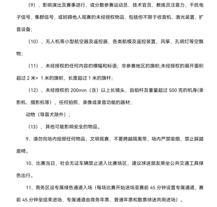 足协杯半决赛，北京国安主场对阵云南玉昆票务开票事宜公告