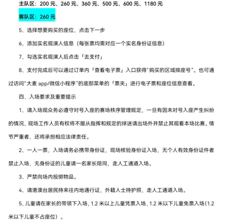 足协杯半决赛，北京国安主场对阵云南玉昆票务开票事宜公告