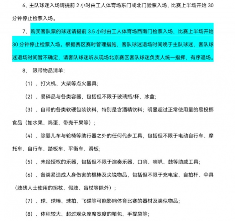 足协杯半决赛，北京国安主场对阵云南玉昆票务开票事宜公告
