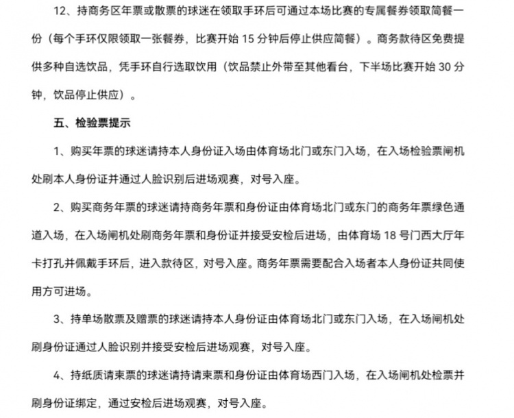 足协杯半决赛，北京国安主场对阵云南玉昆票务开票事宜公告