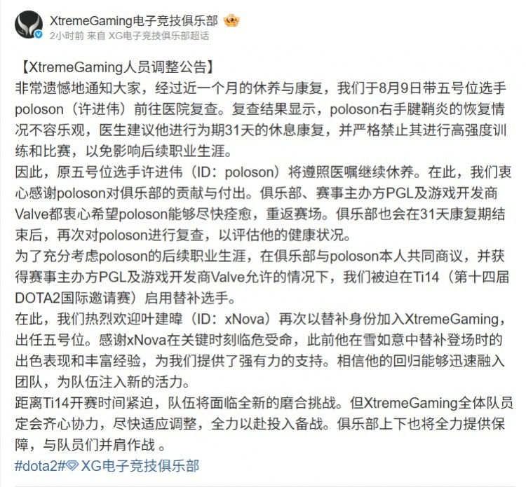 XG官方:poloson腱鞘炎恢复情况不容乐观 xNova替补参加TI