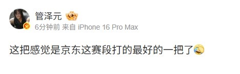 管泽元看JDG 1-1 TES:这把感觉是京东这赛段打的最好的一把了