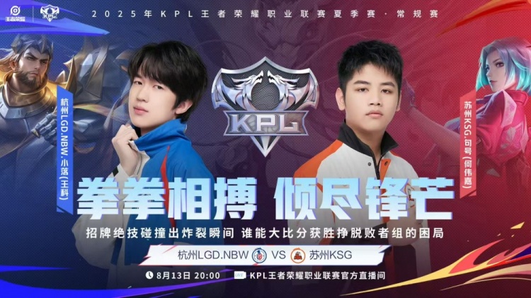 🎮KPL赛报：情久 3-0 UUG进入季后赛KSG 3-1 LGD将其送入败者组