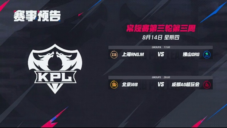 🎮KPL赛报：情久 3-0 UUG进入季后赛KSG 3-1 LGD将其送入败者组