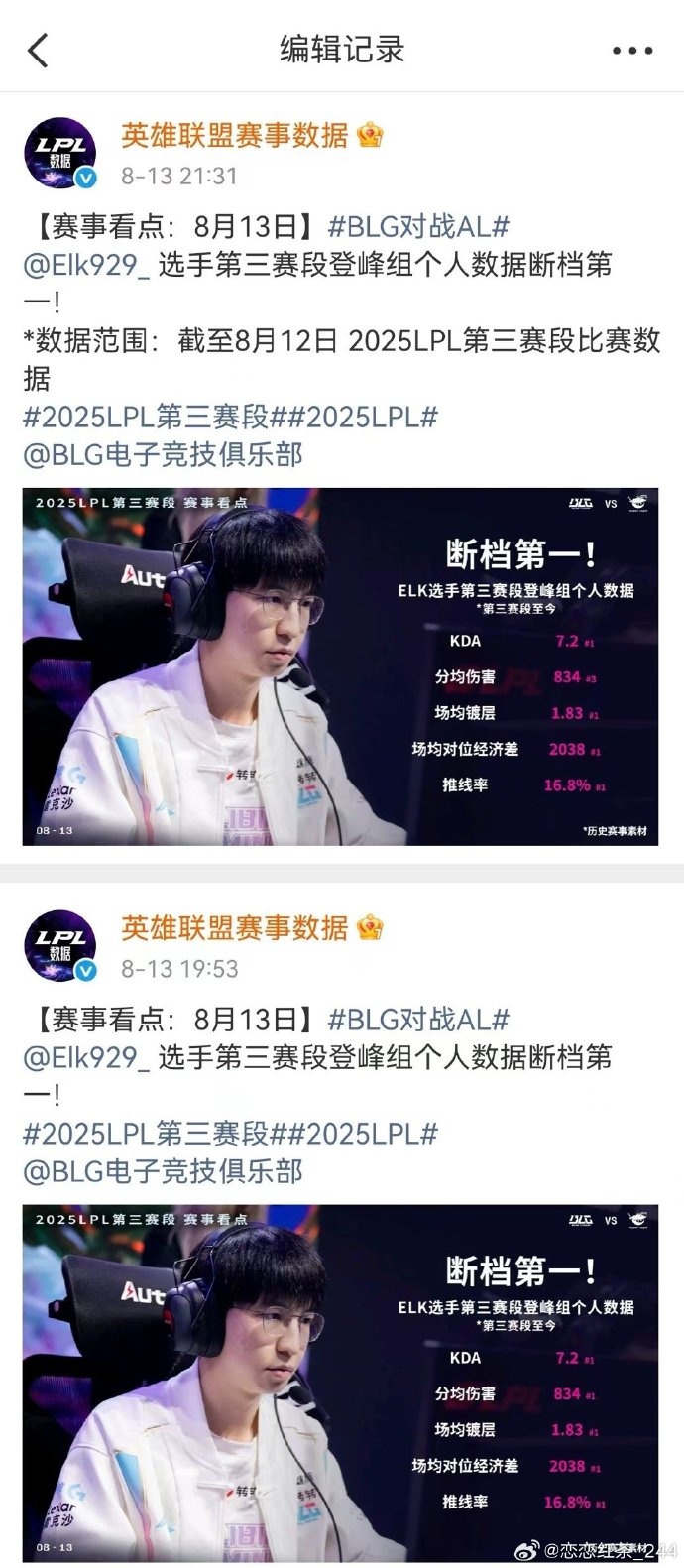 网友纠错”Elk数据断档第一“:GALA力压Elk;官方更正限定日期