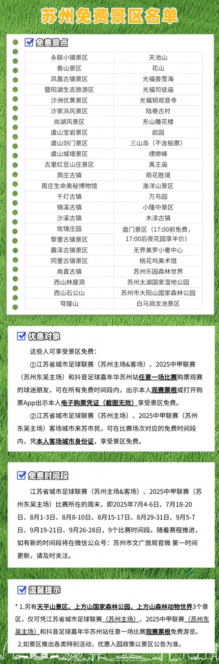 [中国足球]周末苏超苏州vs泰州，苏州40多个景点对球迷和泰州人免费开放(图2)