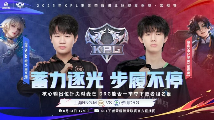 🎮KPL赛报：DRG鏖战五局战胜进入季后赛RNG WB拿下AG挺进胜者组