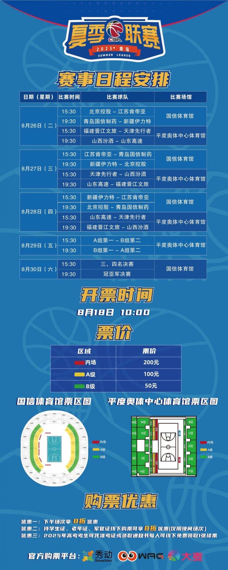 【青岛】激战八月！2025年CBA夏季联赛（青岛）双星锦湖杯热力来袭(图2)