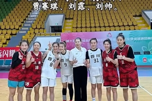 十五运会女篮成年组资格赛：四川队凭借疯狂第四节16分净胜上海队