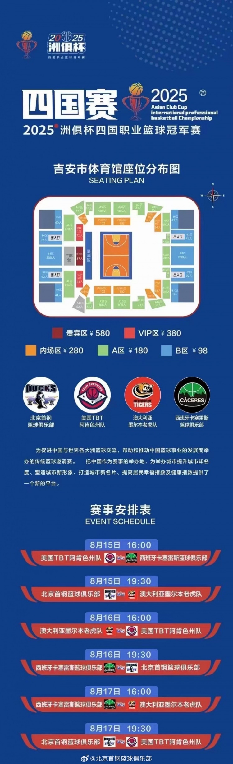 【北京】北京男篮将参加江西吉安四国冠军赛 过招美国&澳洲&西班牙球队(图2)