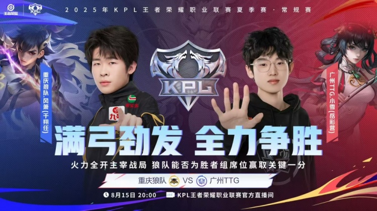 🎮KPL赛报：UUG 3-0 JDG收官夏季赛 狼队 3-0 TTG力争胜者组