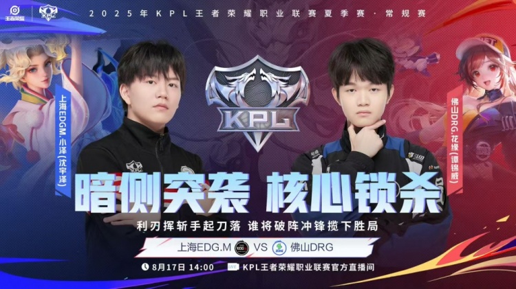 🎮KPL赛报：EDG 3-1 DRG JDG 3-1 情久锁定A1 AG 3-0零封TTG