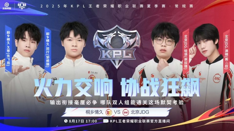 🎮KPL赛报：EDG 3-1 DRG JDG 3-1 情久锁定A1 AG 3-0零封TTG