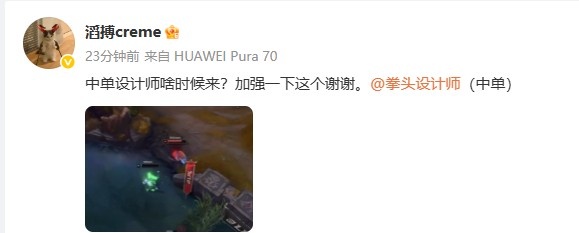 creme发布狐狸5A残血岩雀动图：中单设计师啥时候来？加强一下