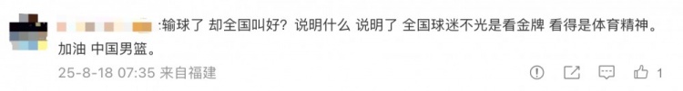 [中国队]人民日报发文谈男篮：拼到最后一秒！中国男篮，好样的！(图2)