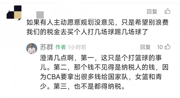 [体育资讯]苏群：归化不见得是花纳税人的钱 CBA要拿出很多钱给国家队(图2)