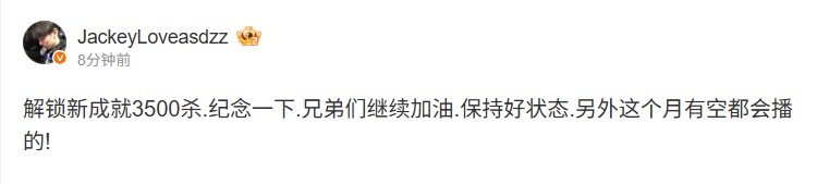 JKL赛后发文：解锁新成就3500杀，纪念一下，兄弟们继续加油